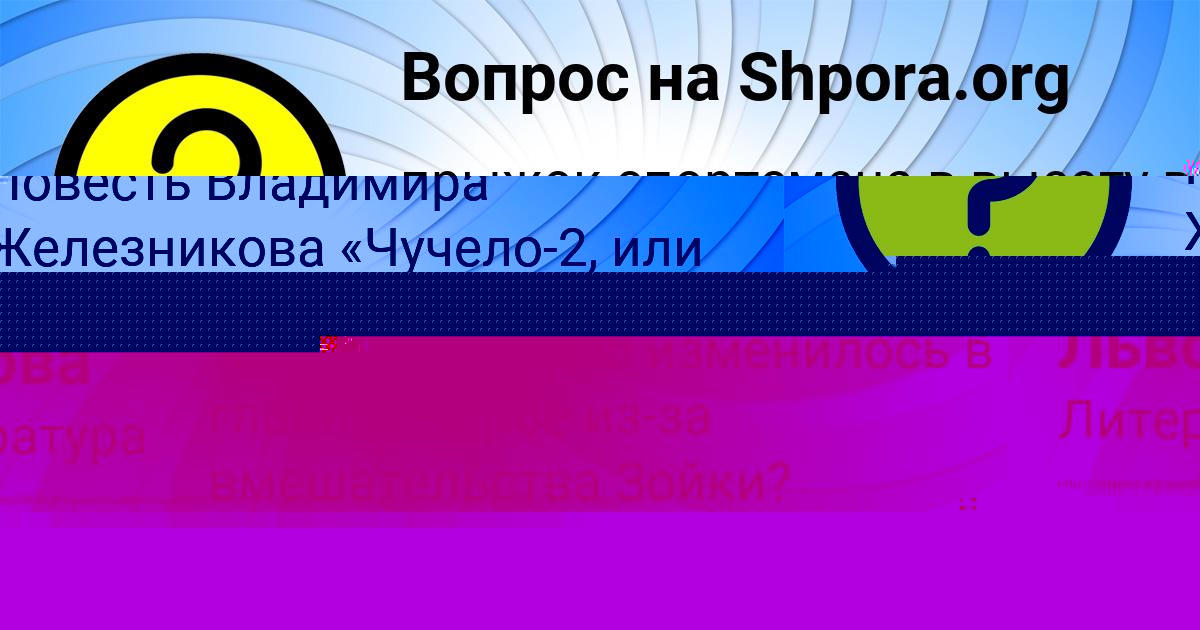 Картинка с текстом вопроса от пользователя Дарья Львова