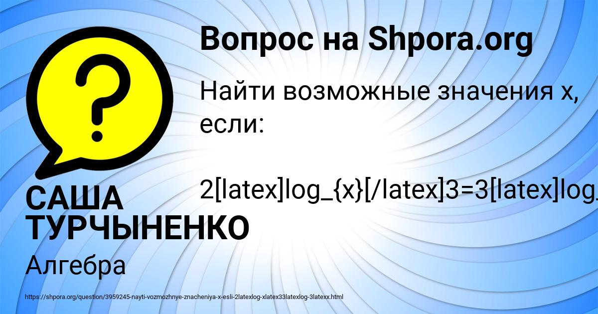Картинка с текстом вопроса от пользователя САША ТУРЧЫНЕНКО