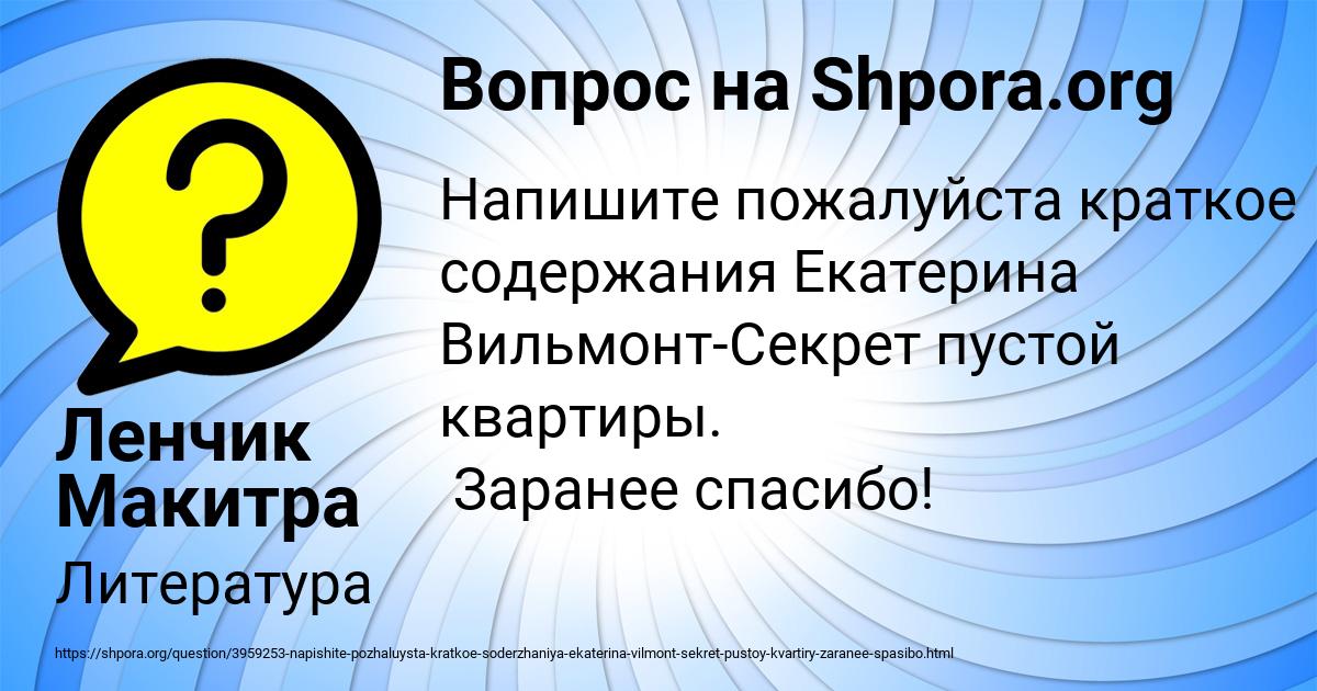 Картинка с текстом вопроса от пользователя Ленчик Макитра