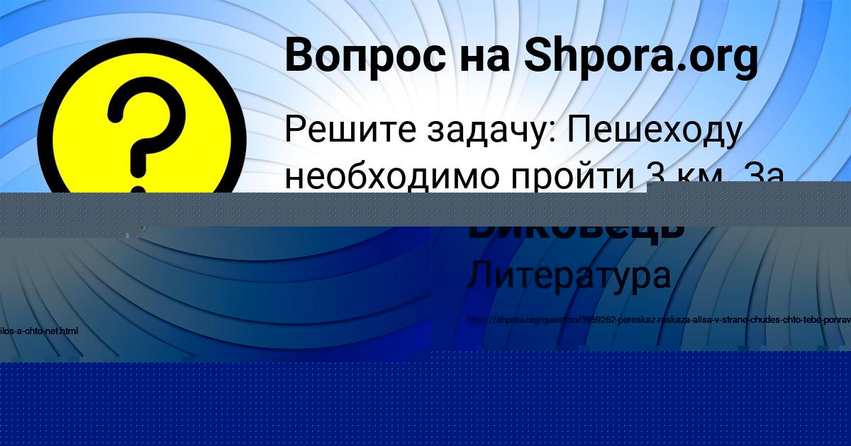 Картинка с текстом вопроса от пользователя Янис Биковець