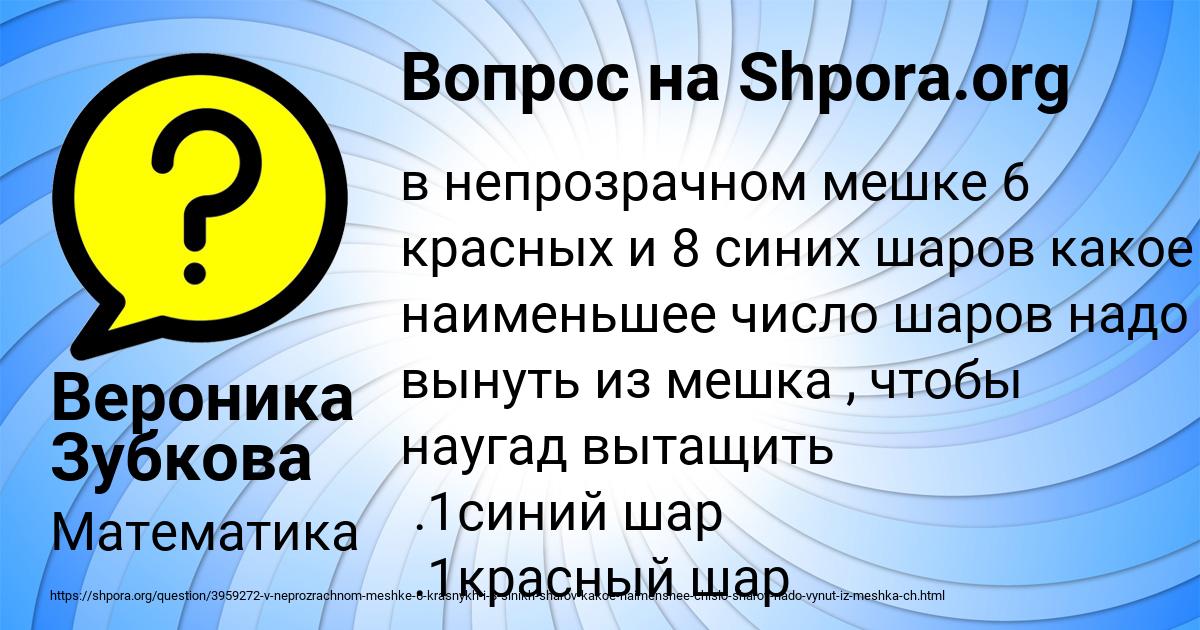 Картинка с текстом вопроса от пользователя Вероника Зубкова