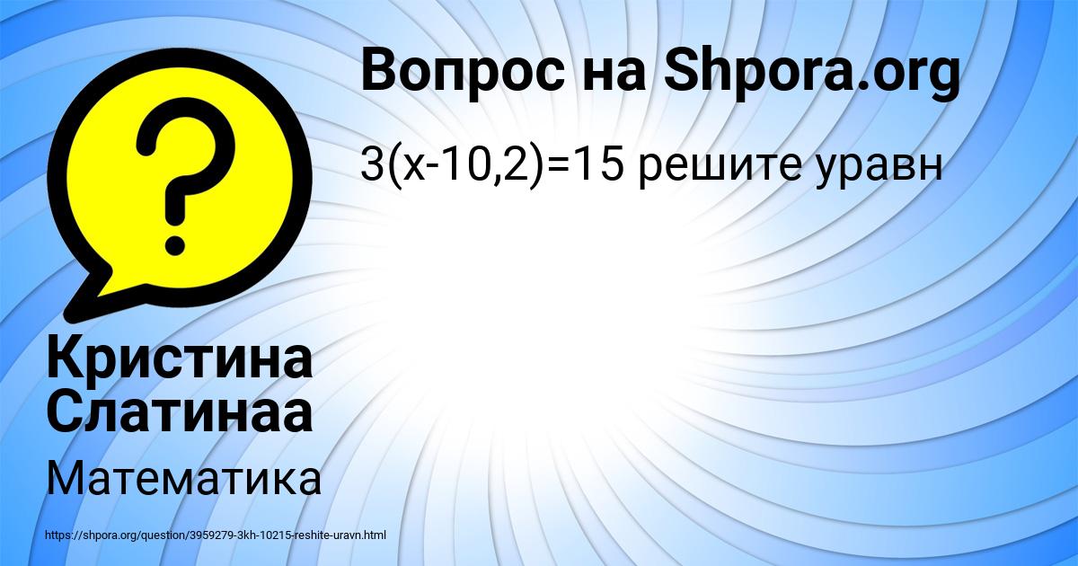 Картинка с текстом вопроса от пользователя Кристина Слатинаа
