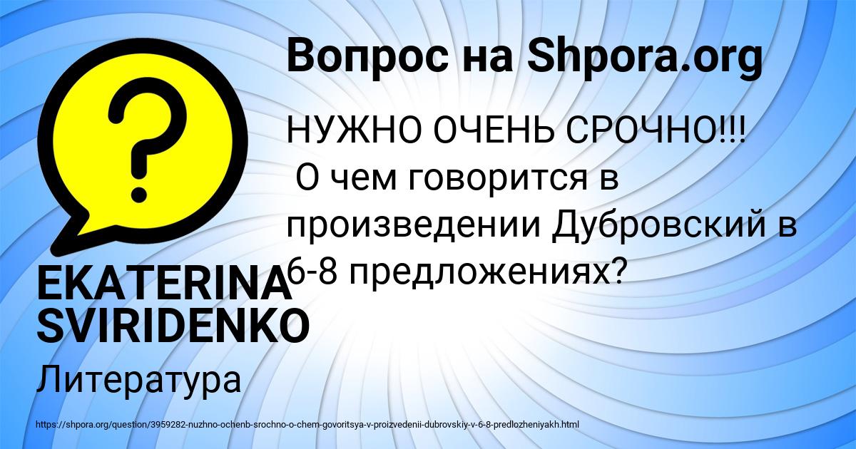 Картинка с текстом вопроса от пользователя EKATERINA SVIRIDENKO