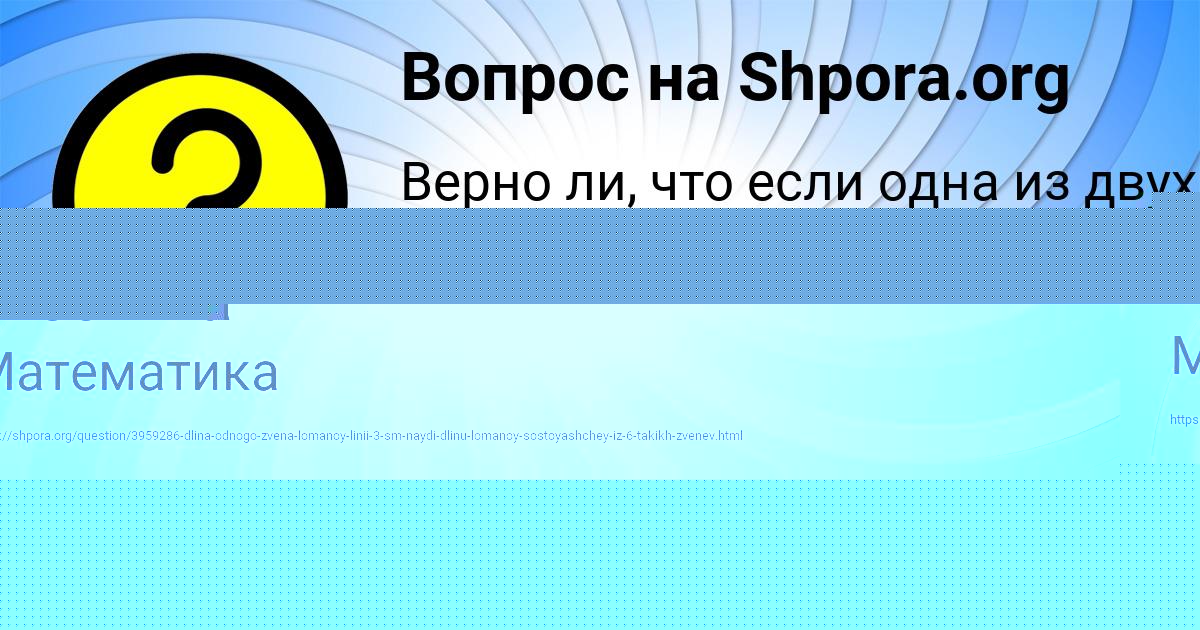 Картинка с текстом вопроса от пользователя Sofya Aleshina