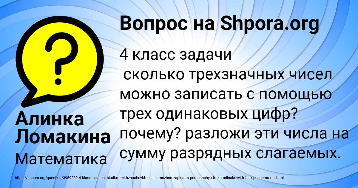 Картинка с текстом вопроса от пользователя Алинка Ломакина