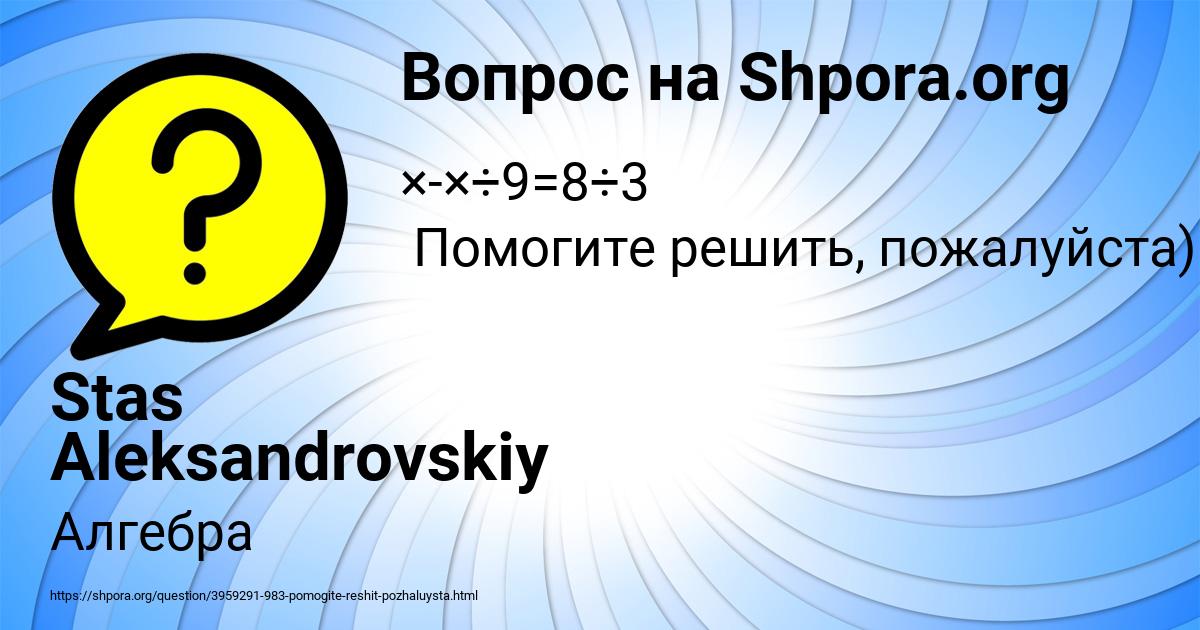 Картинка с текстом вопроса от пользователя Stas Aleksandrovskiy