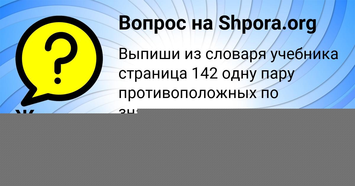 Картинка с текстом вопроса от пользователя Лена Гущина