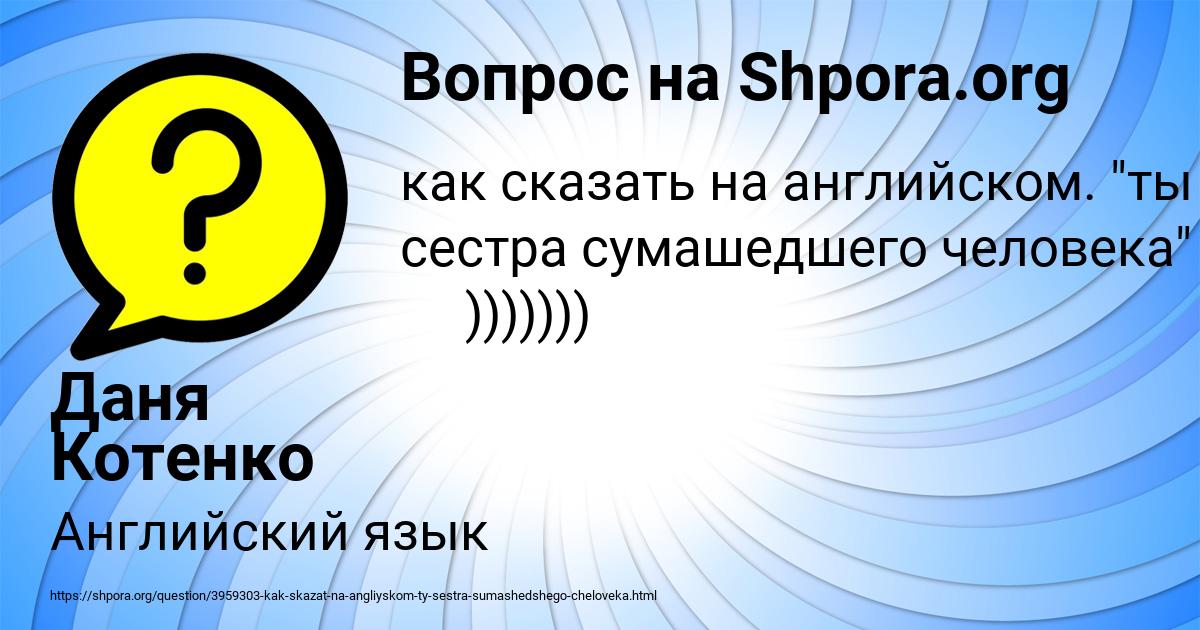 Картинка с текстом вопроса от пользователя Даня Котенко
