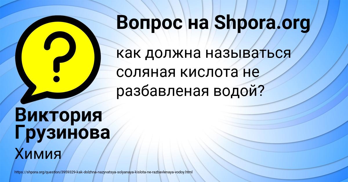 Картинка с текстом вопроса от пользователя Виктория Грузинова