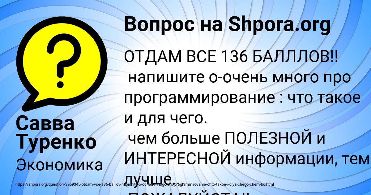 Картинка с текстом вопроса от пользователя Савва Туренко