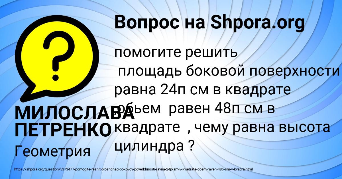 Картинка с текстом вопроса от пользователя АРТЁМ СМОТРИЧ