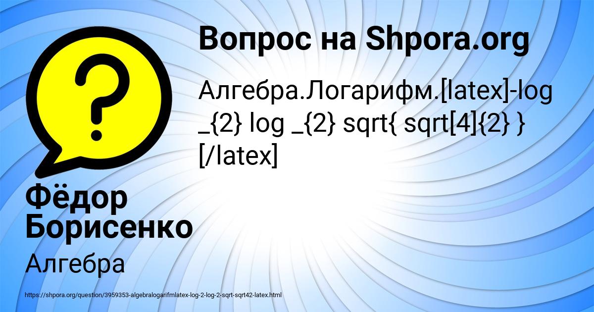 Картинка с текстом вопроса от пользователя Фёдор Борисенко