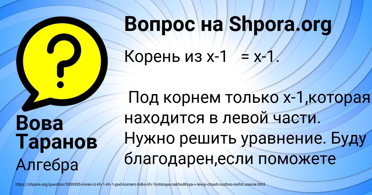 Картинка с текстом вопроса от пользователя Вова Таранов