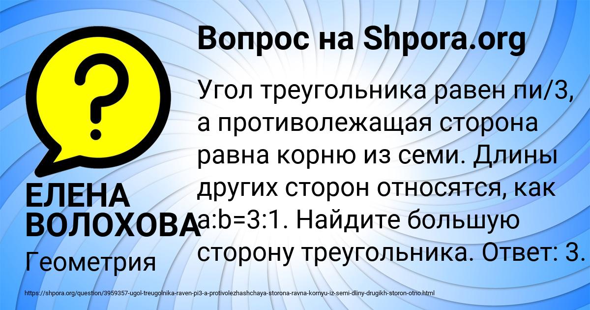 Картинка с текстом вопроса от пользователя ЕЛЕНА ВОЛОХОВА