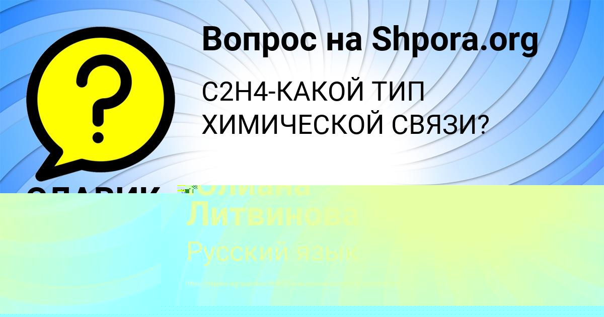 Картинка с текстом вопроса от пользователя Юлиана Литвинова