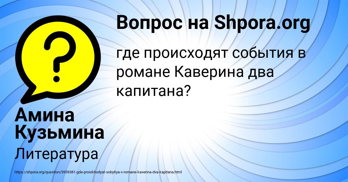 Картинка с текстом вопроса от пользователя Амина Кузьмина