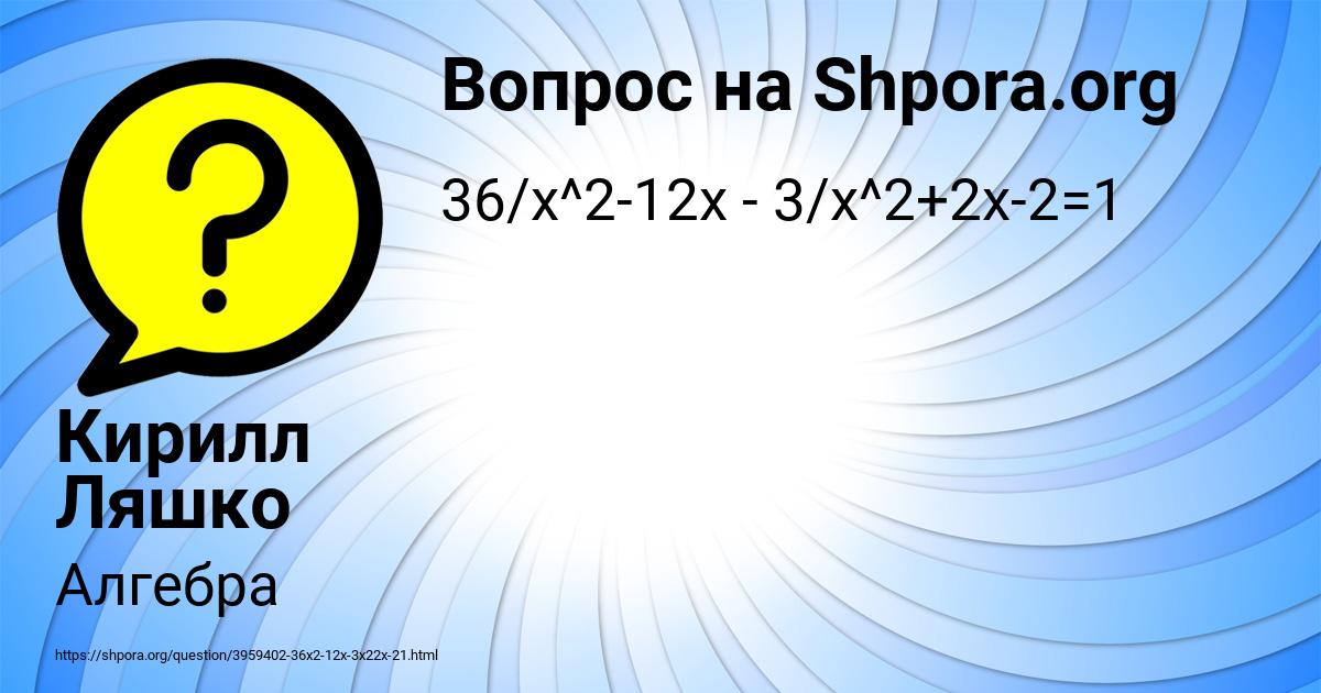 Картинка с текстом вопроса от пользователя Кирилл Ляшко