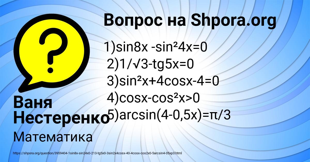 Картинка с текстом вопроса от пользователя Ваня Нестеренко