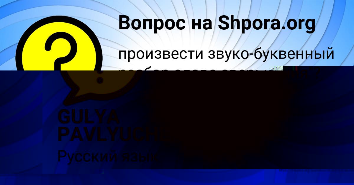 Картинка с текстом вопроса от пользователя Таня Гороховская