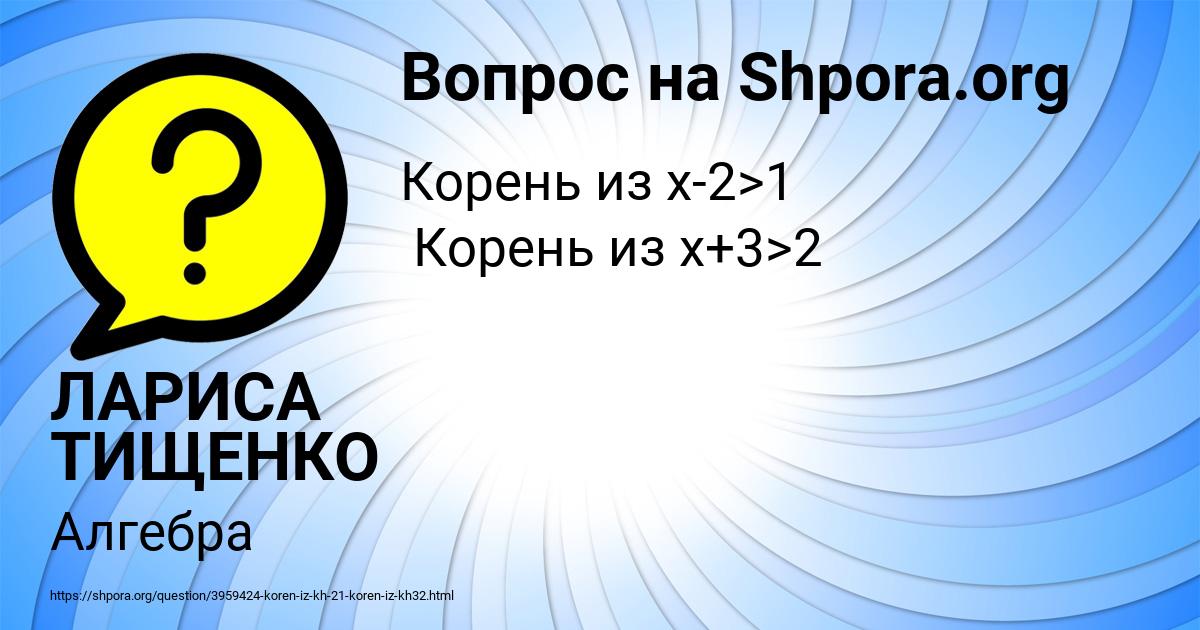 Картинка с текстом вопроса от пользователя ЛАРИСА ТИЩЕНКО