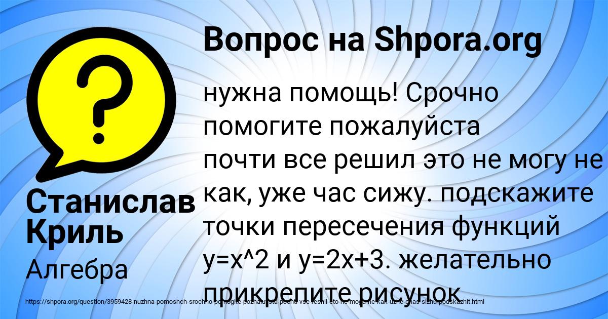 Картинка с текстом вопроса от пользователя Станислав Криль