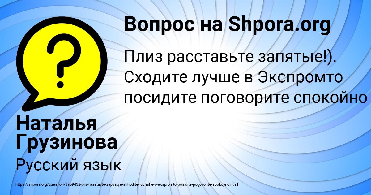 Картинка с текстом вопроса от пользователя Наталья Грузинова