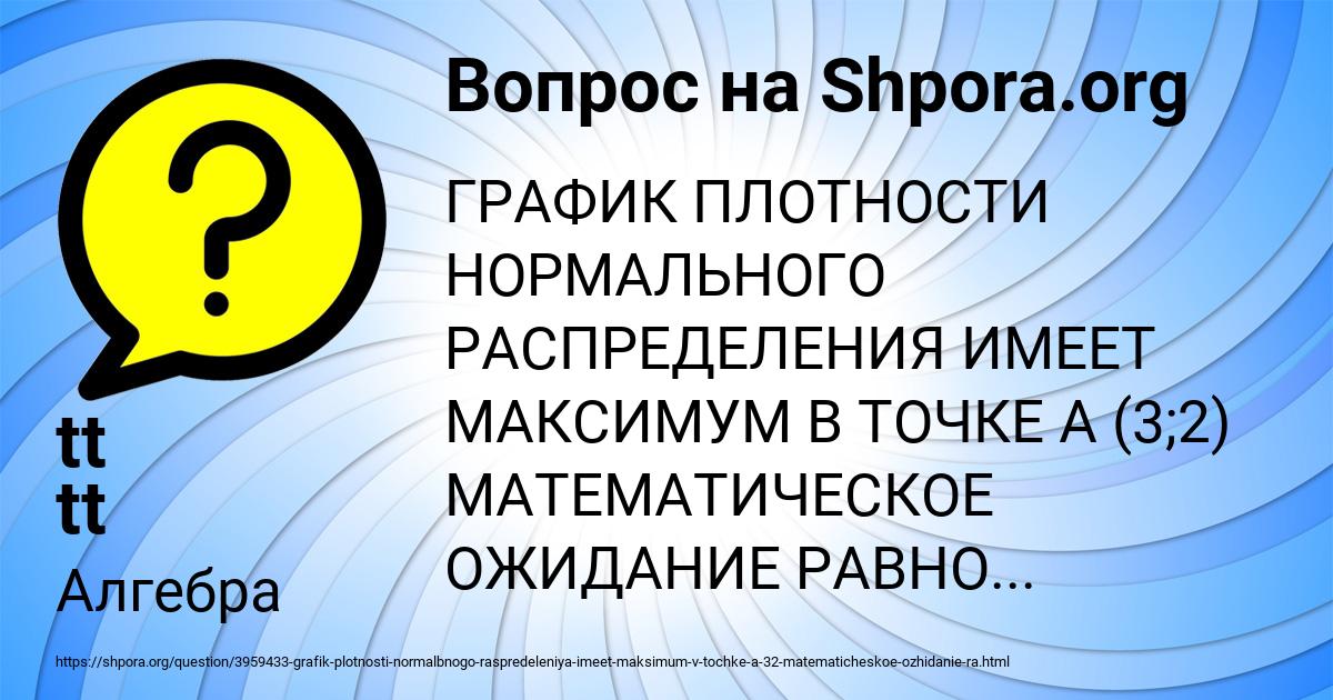 Картинка с текстом вопроса от пользователя tt tt