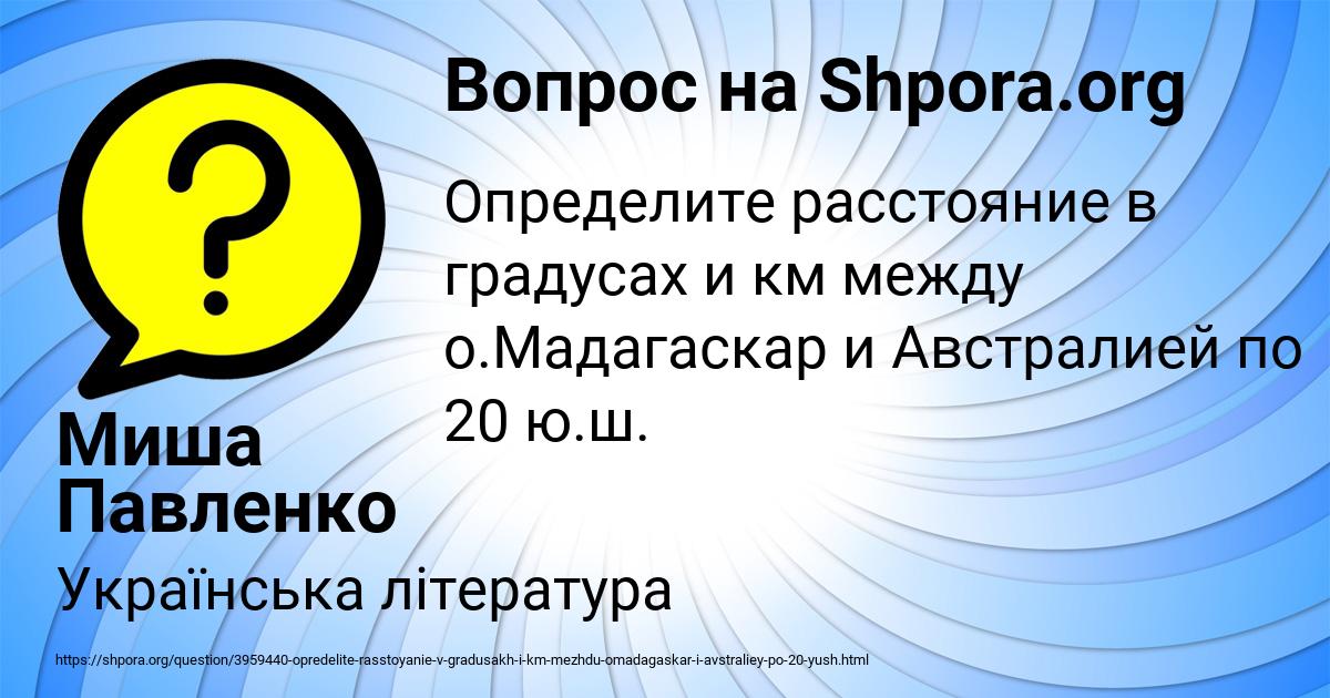 Картинка с текстом вопроса от пользователя Миша Павленко
