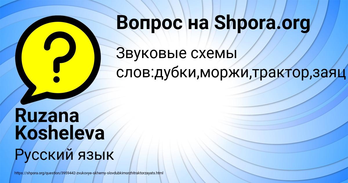 Картинка с текстом вопроса от пользователя Ruzana Kosheleva