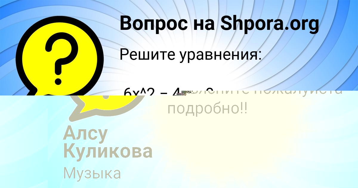 Картинка с текстом вопроса от пользователя Алсу Куликова