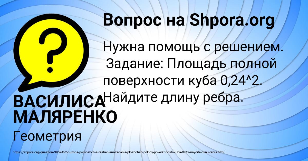 Картинка с текстом вопроса от пользователя ВАСИЛИСА МАЛЯРЕНКО