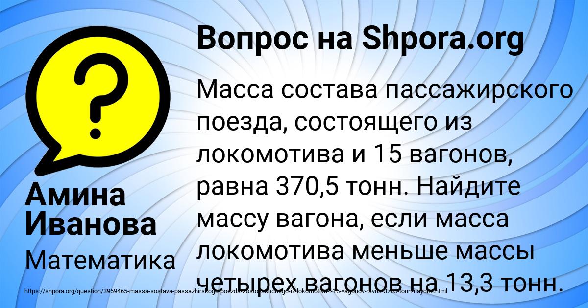 Картинка с текстом вопроса от пользователя Амина Иванова