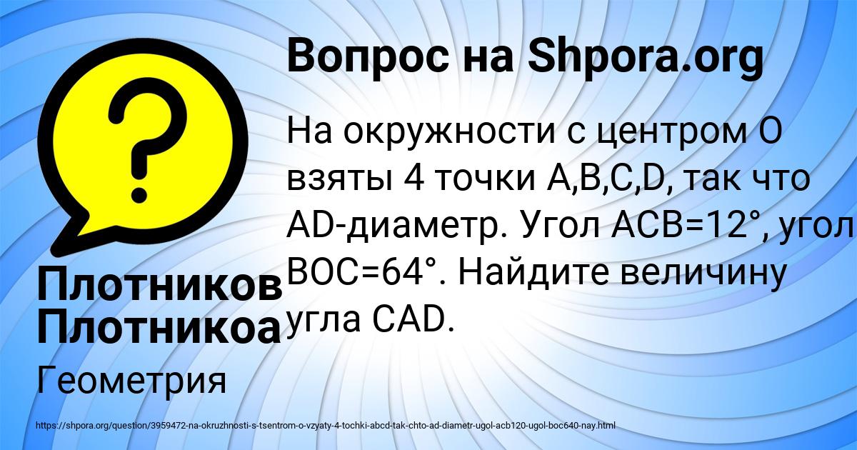 Картинка с текстом вопроса от пользователя Плотников Плотникоа