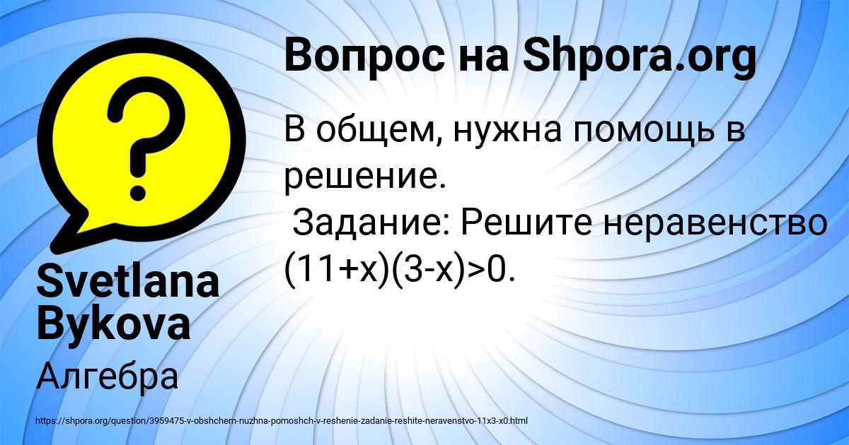 Картинка с текстом вопроса от пользователя Svetlana Bykova