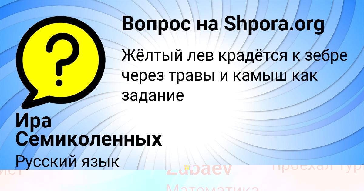 Картинка с текстом вопроса от пользователя Matvey Zabaev