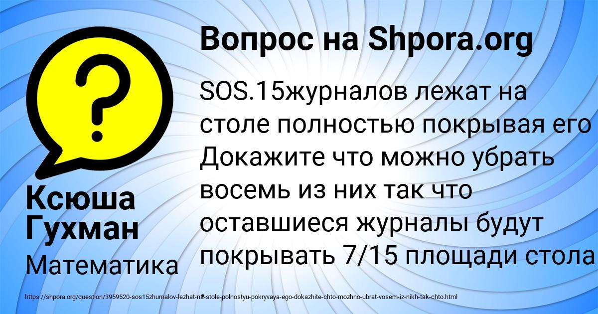Картинка с текстом вопроса от пользователя Ксюша Гухман