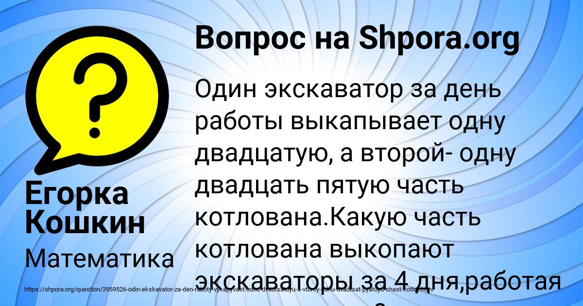 Картинка с текстом вопроса от пользователя Егорка Кошкин