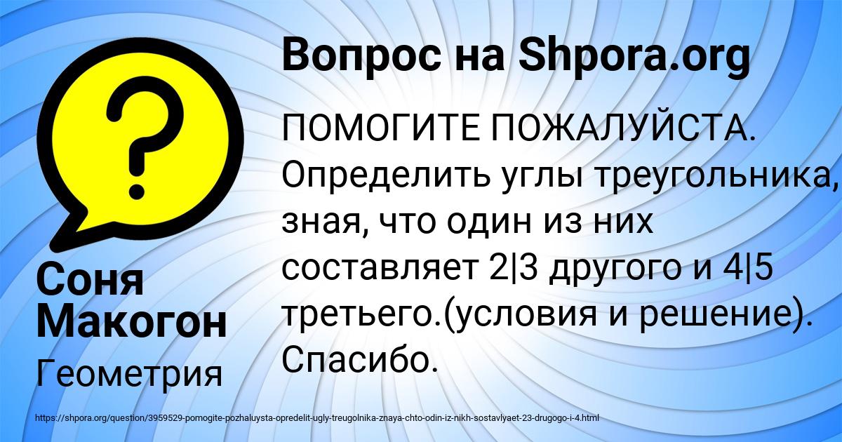 Картинка с текстом вопроса от пользователя Соня Макогон