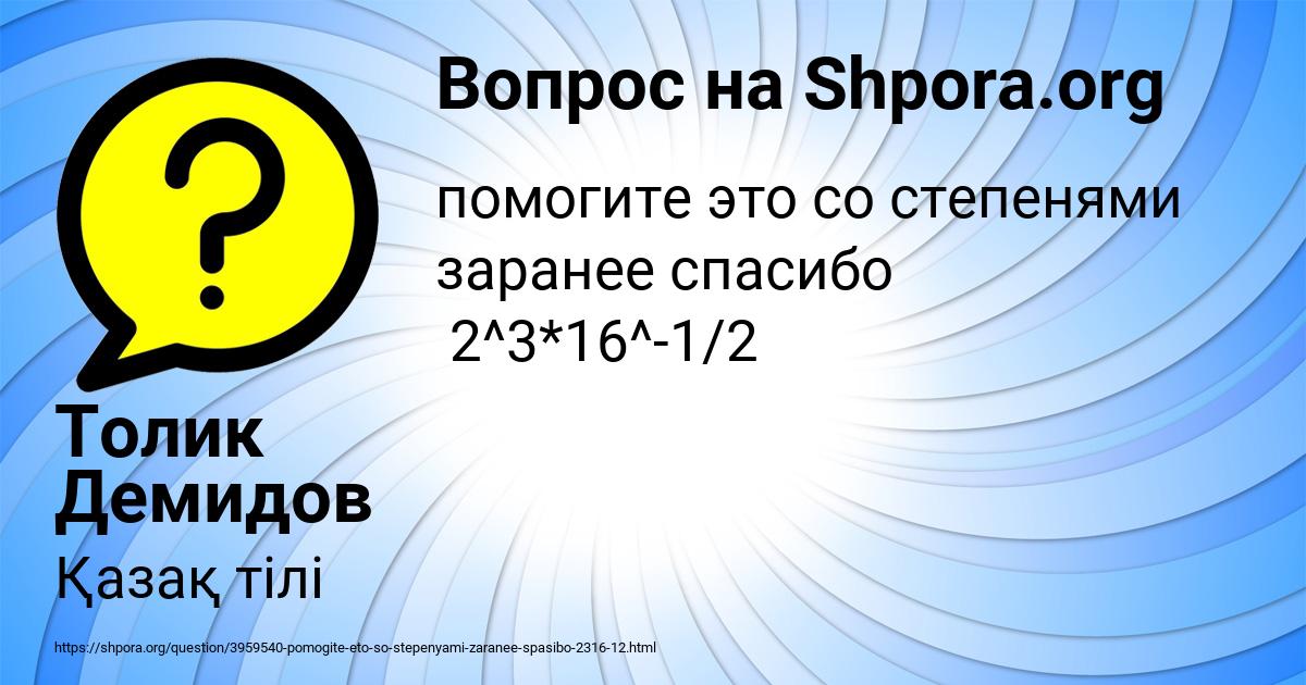 Картинка с текстом вопроса от пользователя Толик Демидов
