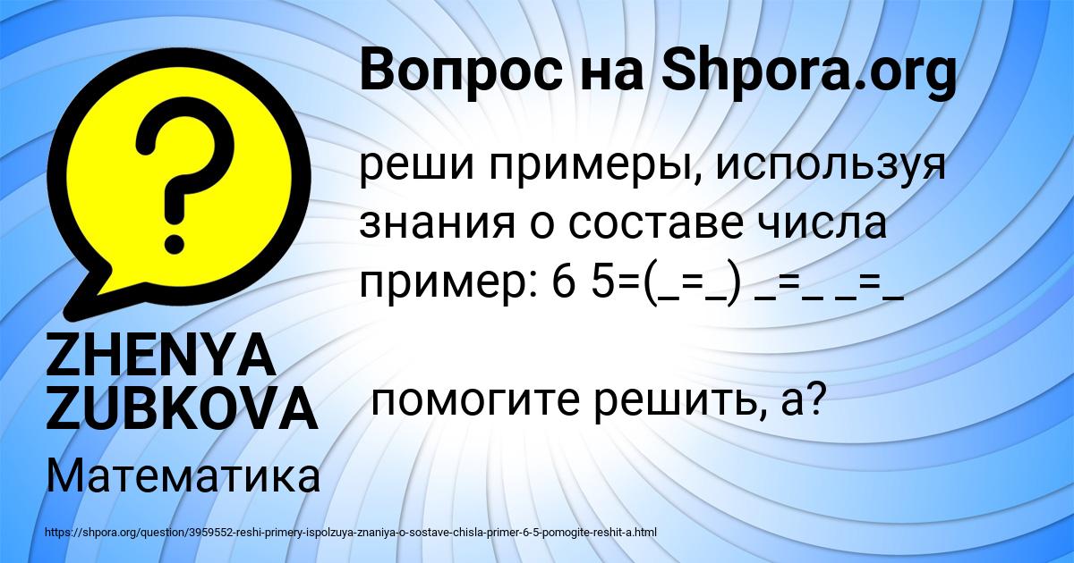 Картинка с текстом вопроса от пользователя ZHENYA ZUBKOVA