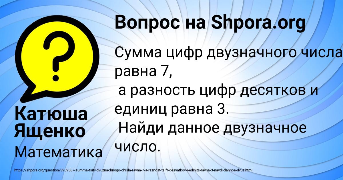 Картинка с текстом вопроса от пользователя Катюша Ященко