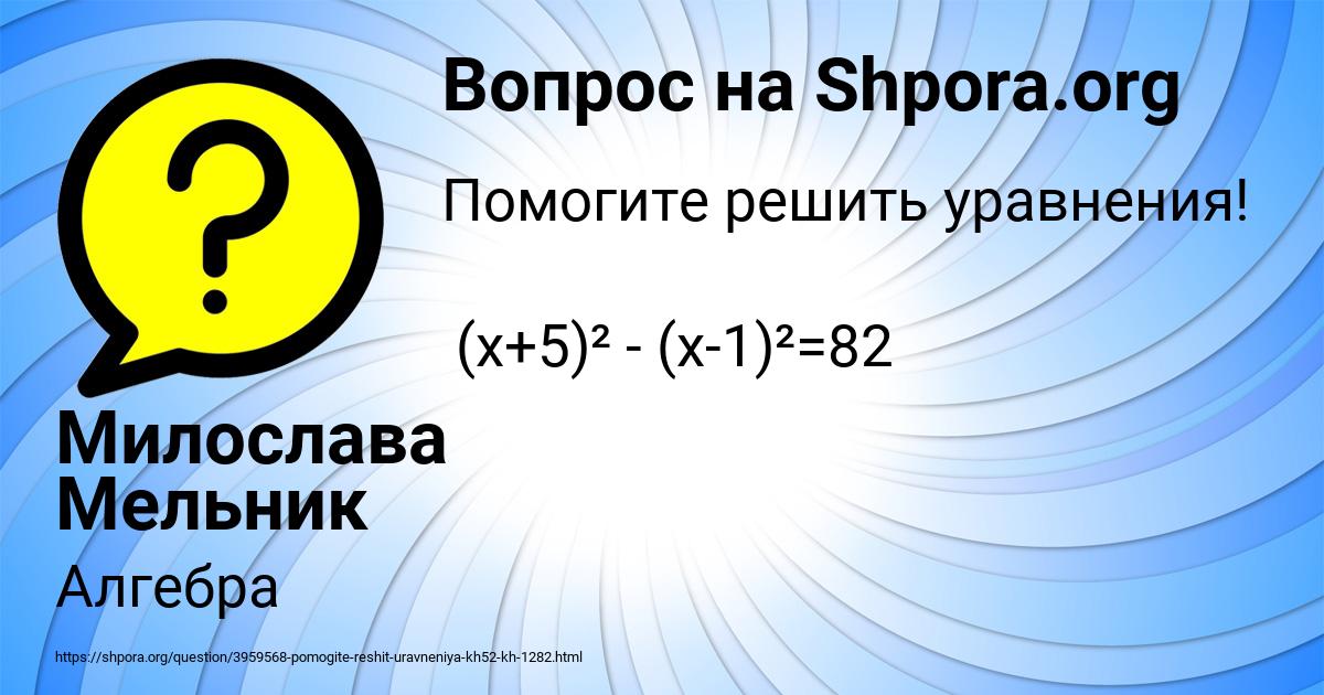 Картинка с текстом вопроса от пользователя Милослава Мельник