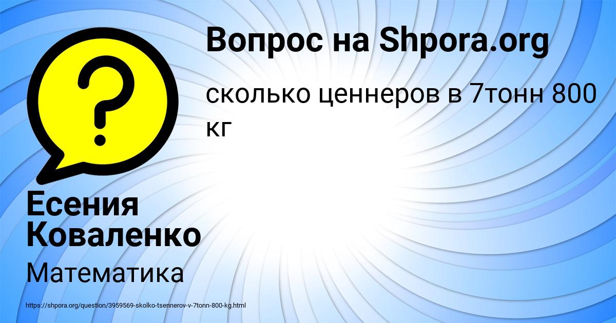 Картинка с текстом вопроса от пользователя Есения Коваленко