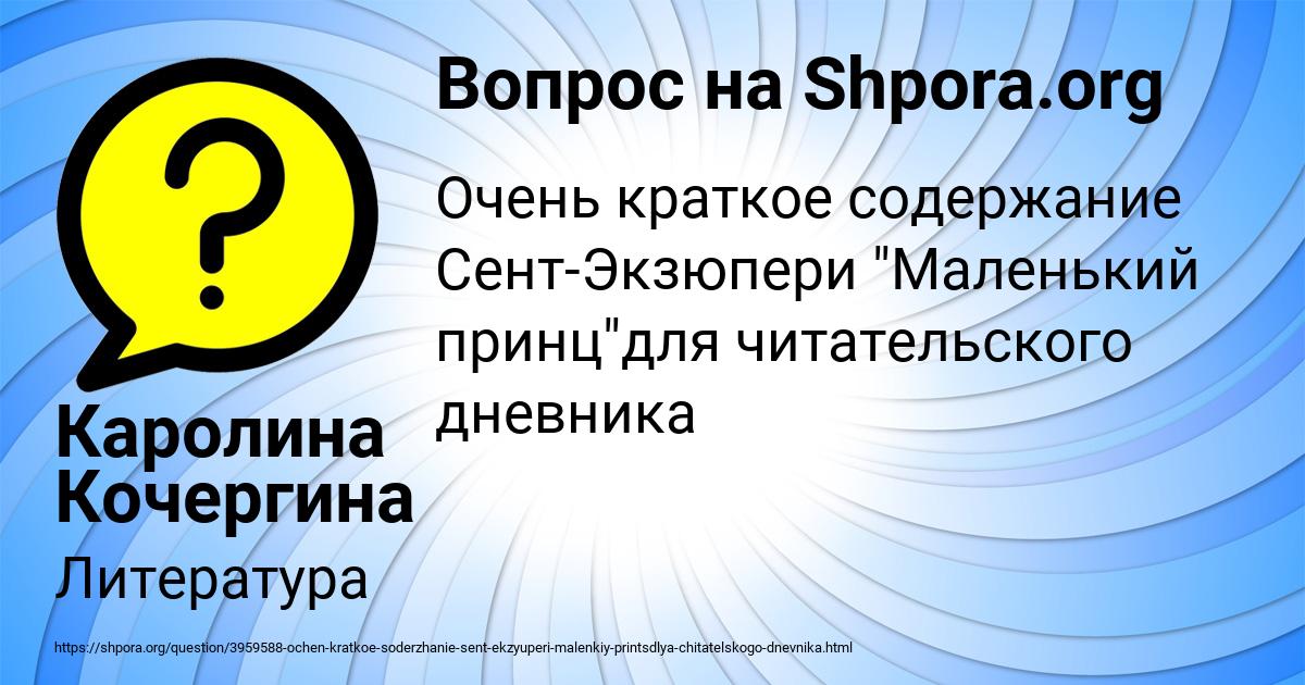 Картинка с текстом вопроса от пользователя Каролина Кочергина