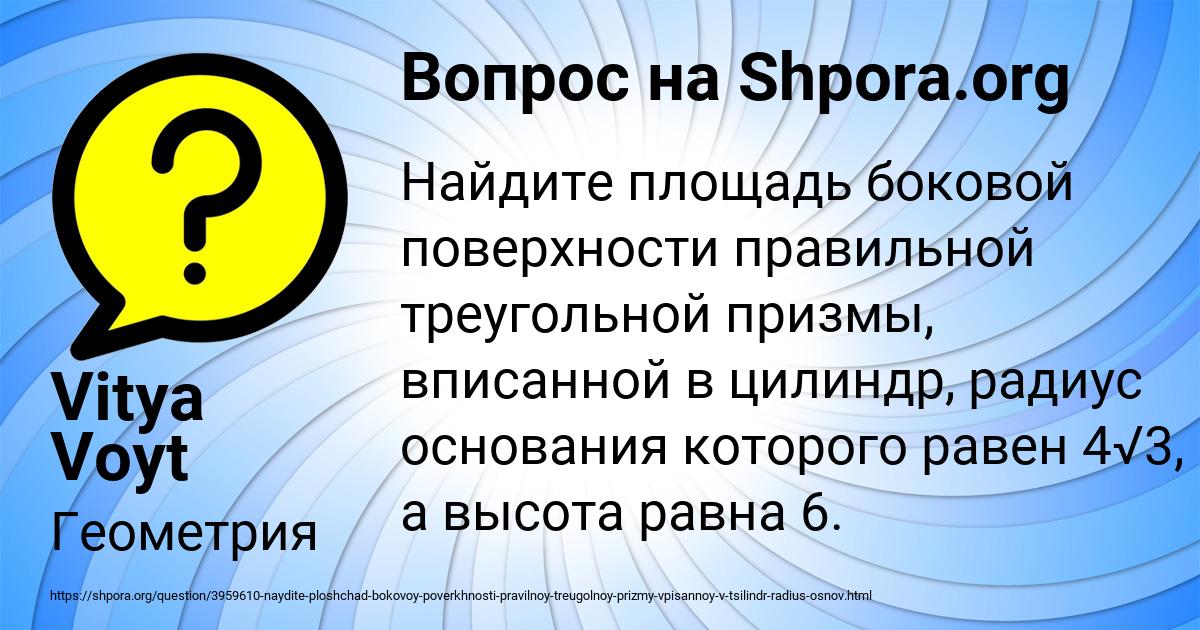 Картинка с текстом вопроса от пользователя Vitya Voyt