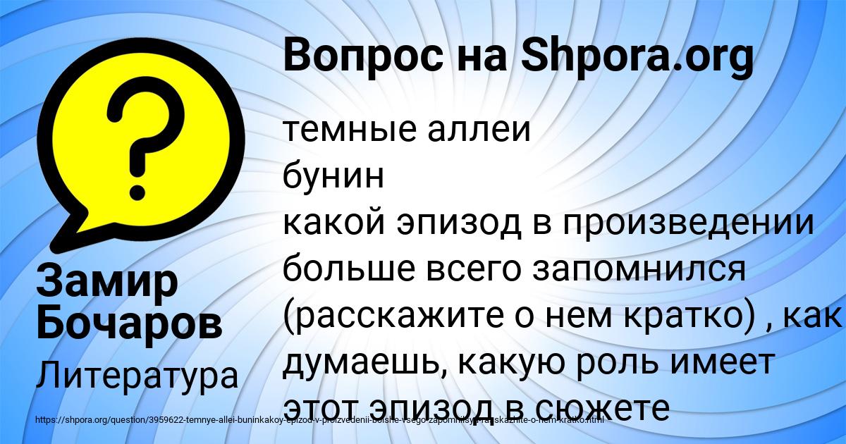 Картинка с текстом вопроса от пользователя Замир Бочаров