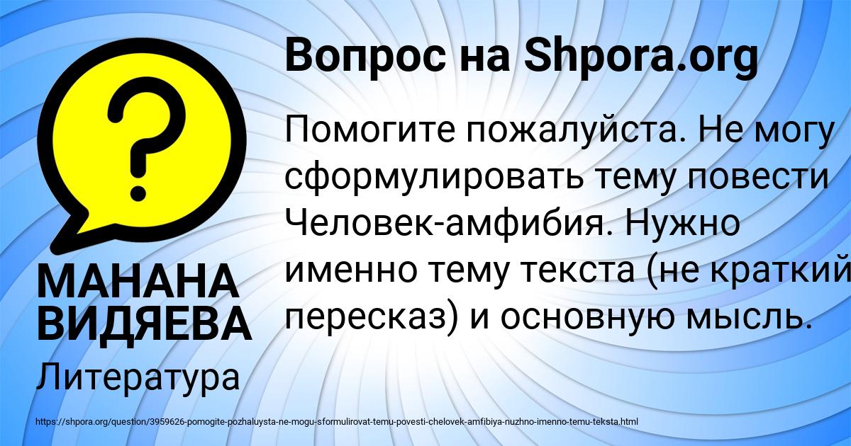 Картинка с текстом вопроса от пользователя МАНАНА ВИДЯЕВА