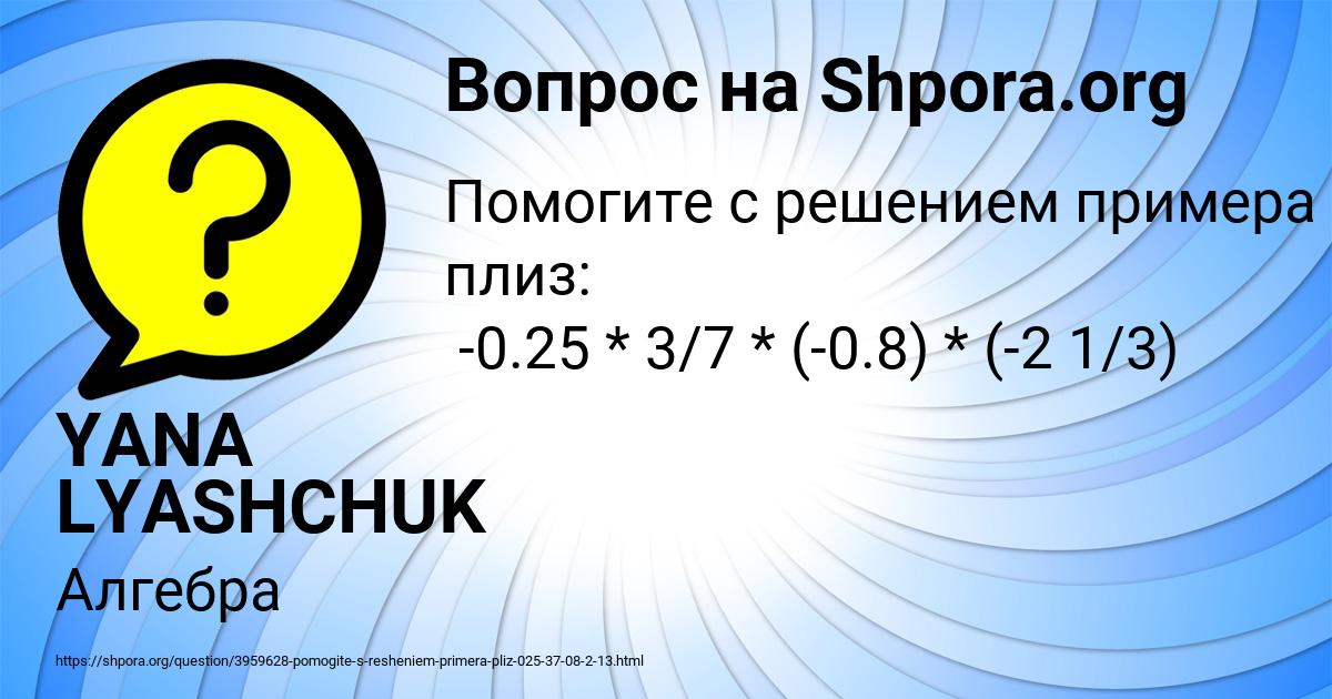 Картинка с текстом вопроса от пользователя YANA LYASHCHUK