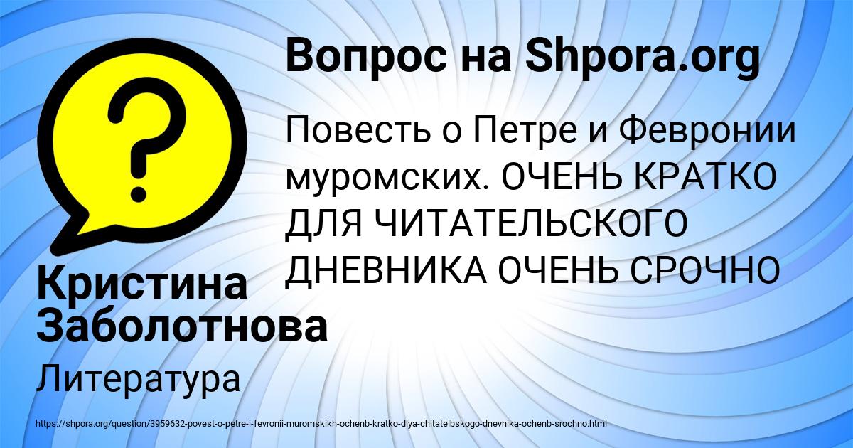 Картинка с текстом вопроса от пользователя Кристина Заболотнова