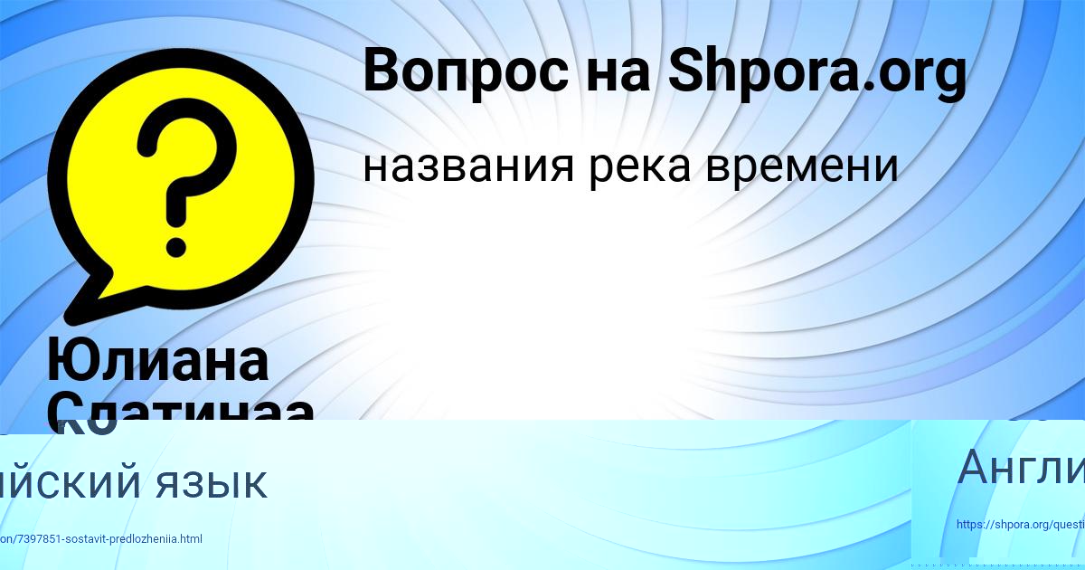 Картинка с текстом вопроса от пользователя Юлиана Слатинаа